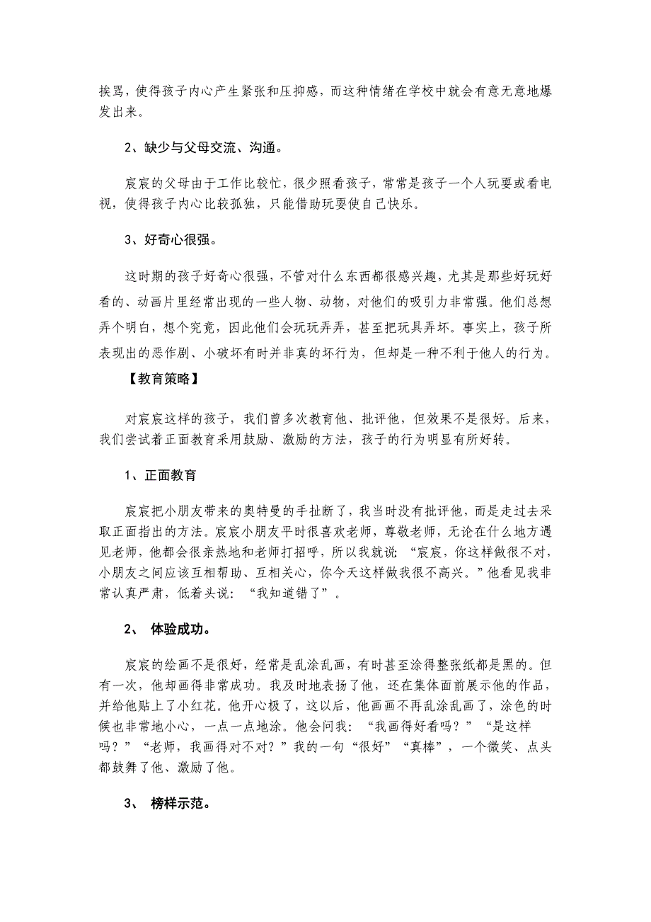 我班的一个调皮小男孩_第2页