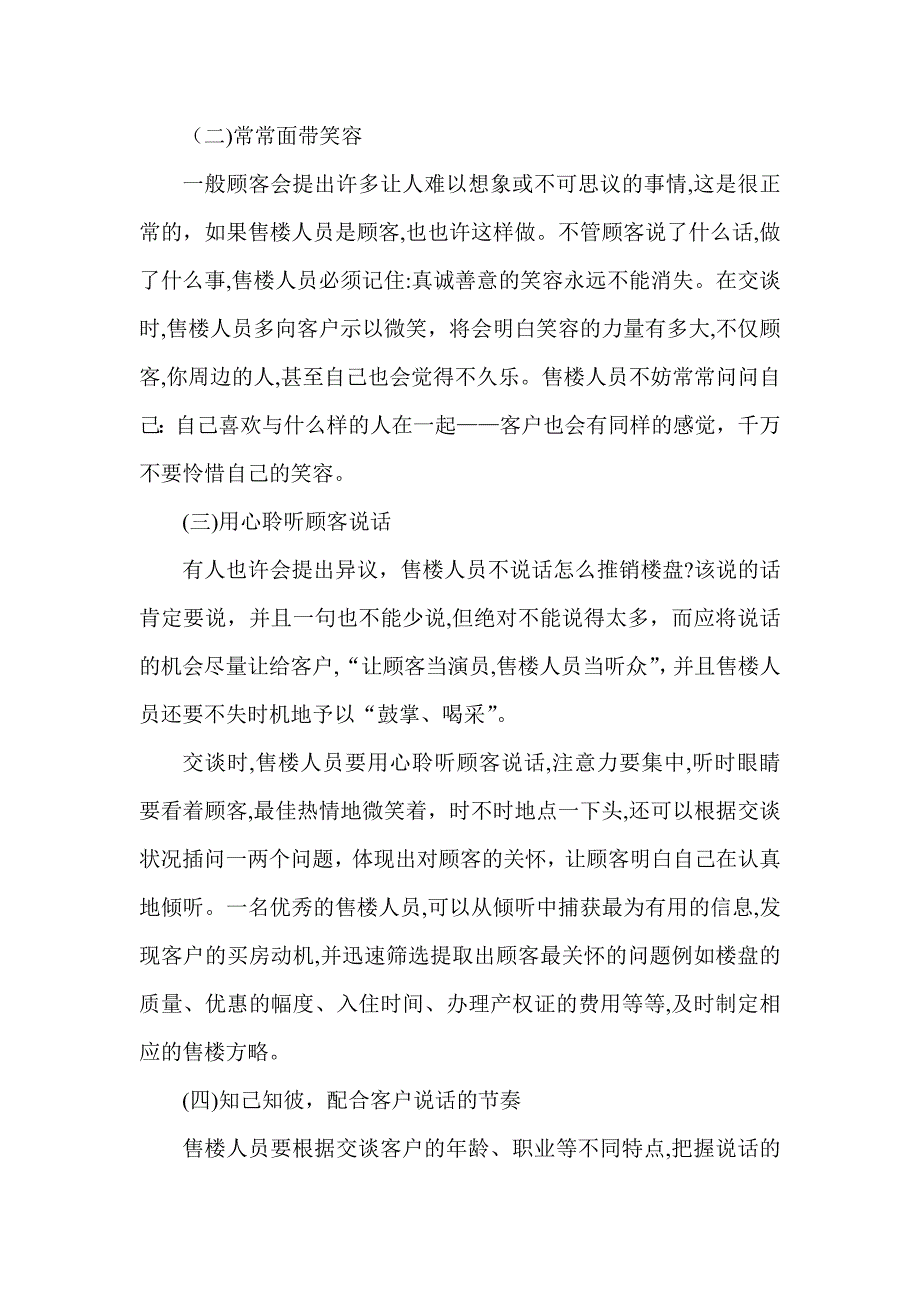 新楼盘销售的一些基本技巧_第2页