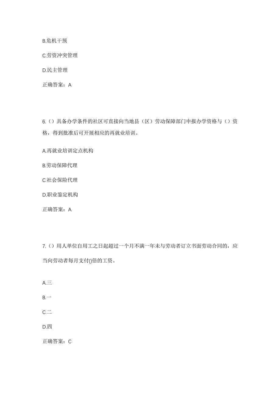 2023年湖北省武汉市江夏区金口街道青菱村社区工作人员考试模拟题及答案_第3页