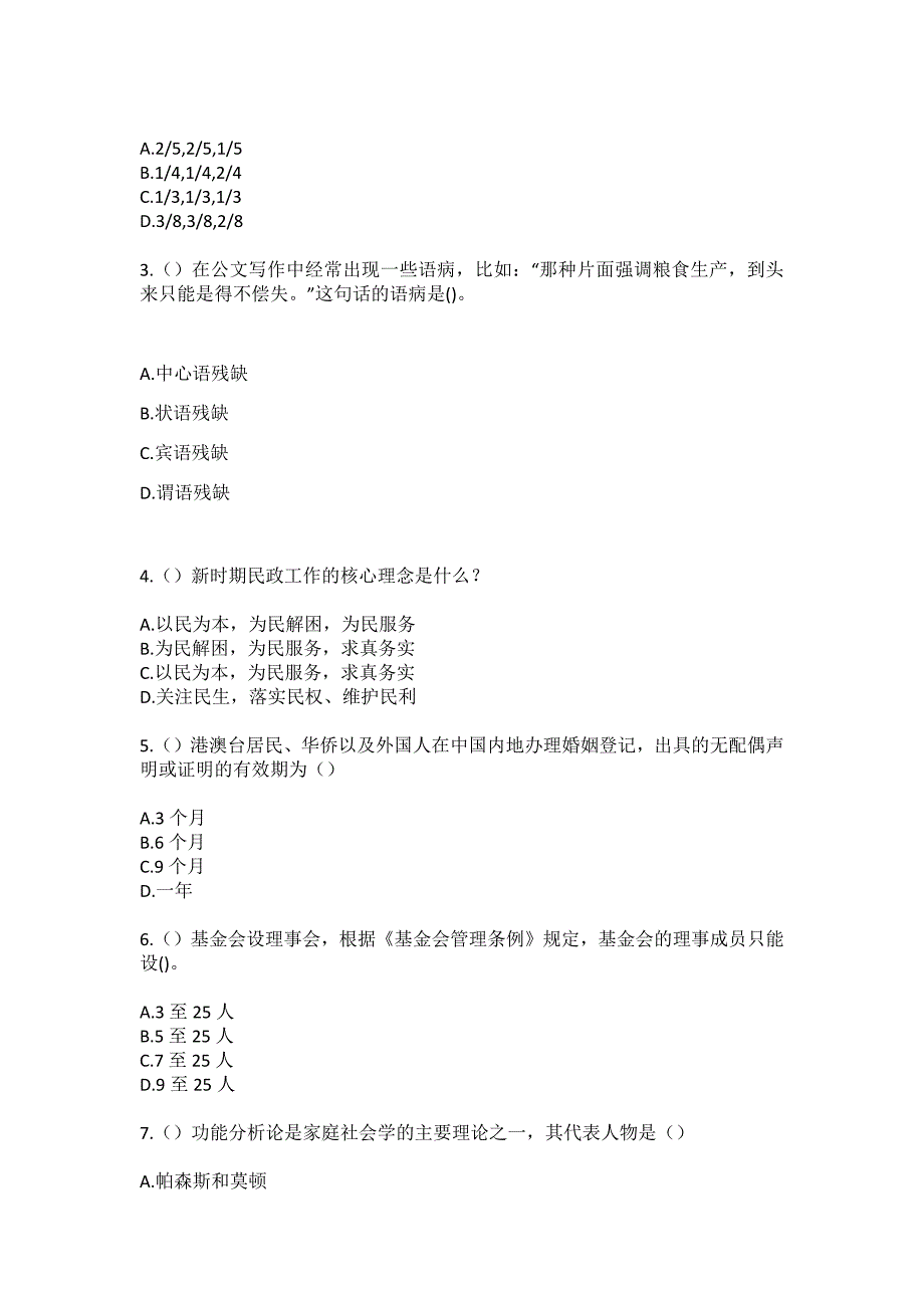 2023年湖北省恩施州利川市柏杨坝镇东光村社区工作人员（综合考点共100题）模拟测试练习题含答案_第2页