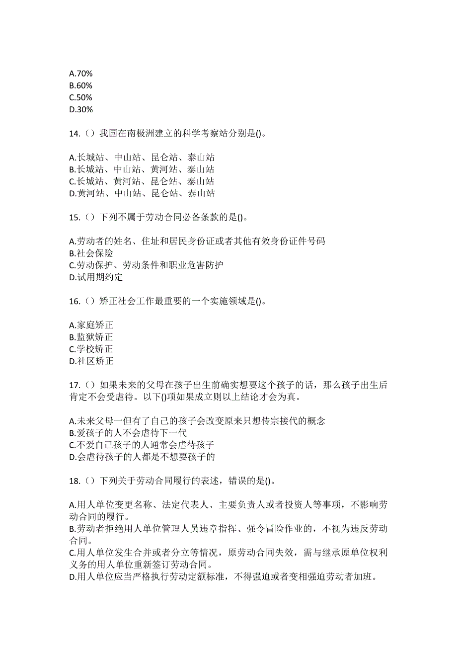 2023年湖北省恩施州利川市柏杨坝镇东光村社区工作人员（综合考点共100题）模拟测试练习题含答案_第4页