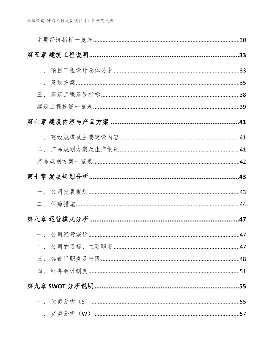 珠海机械设备项目可行性研究报告参考范文_第3页