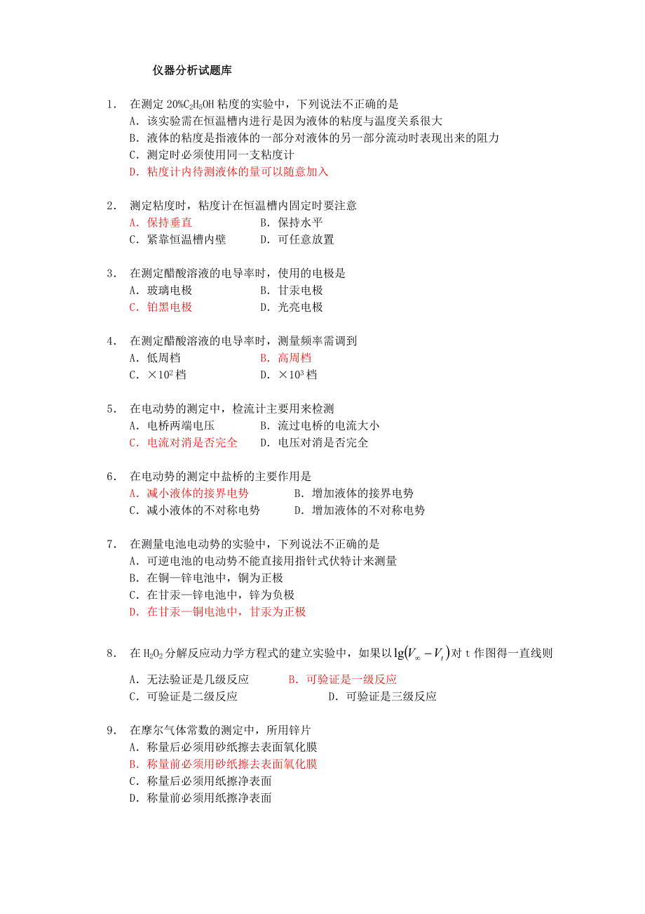 仪器分析化学所有选择题类型.doc_第1页