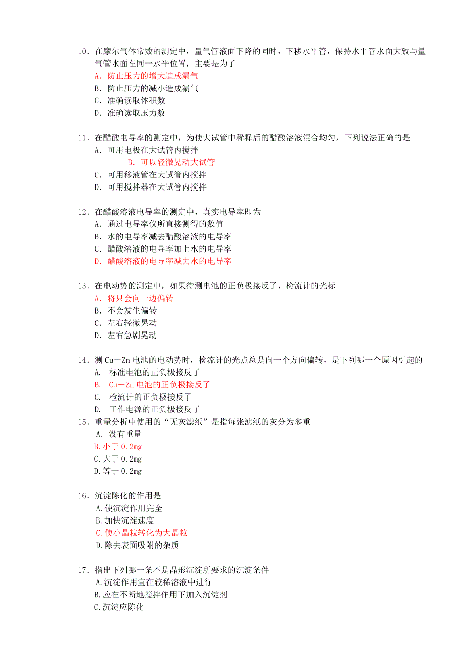 仪器分析化学所有选择题类型.doc_第2页