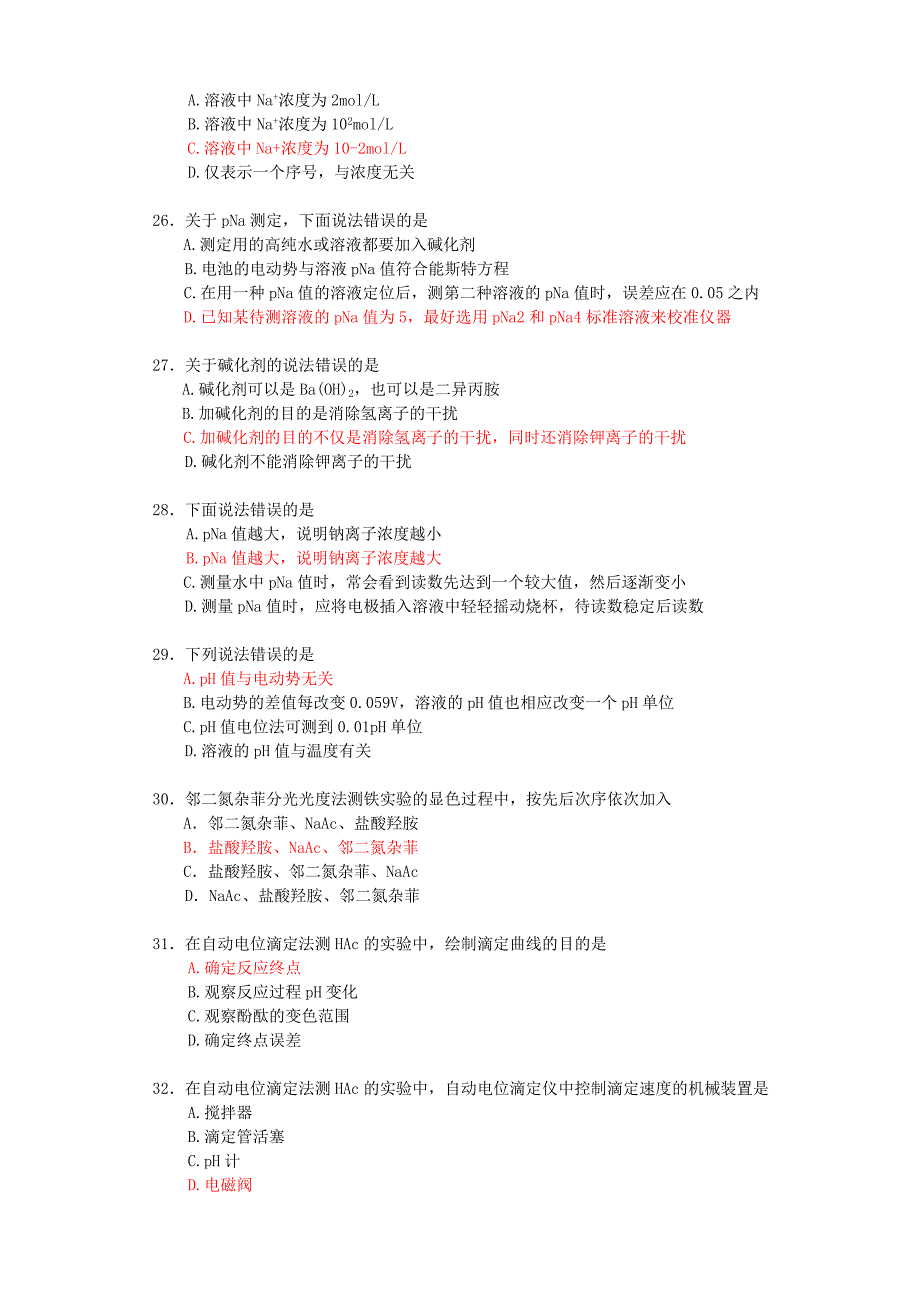 仪器分析化学所有选择题类型.doc_第4页