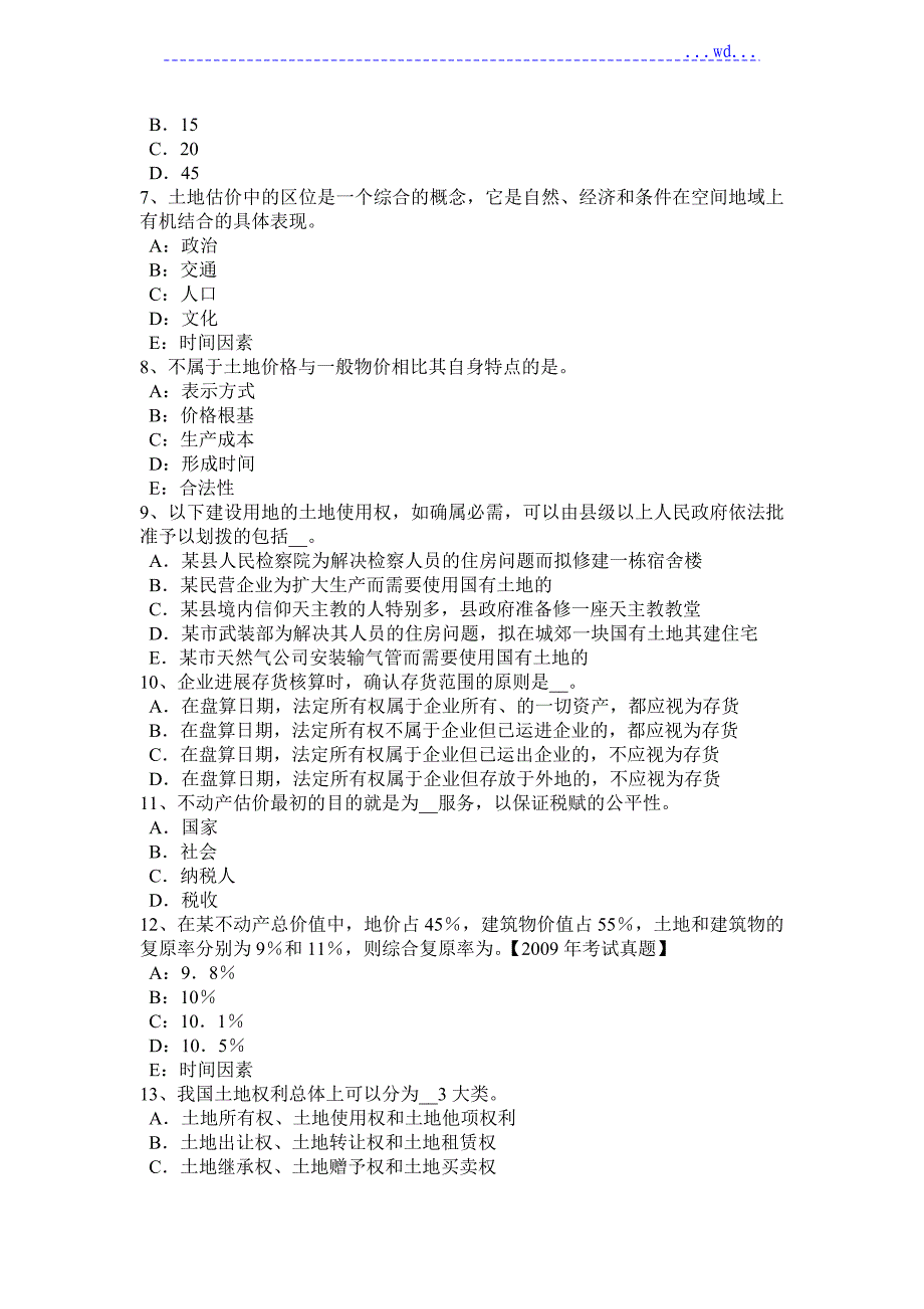 宁夏2017年管理和法规辅导-地籍的管理模拟考试题卷_第2页