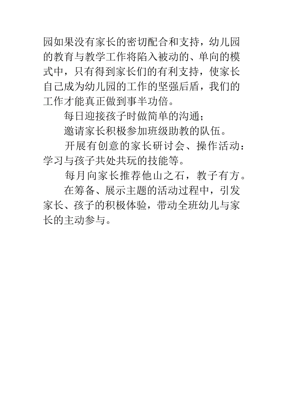 20XX年小班班务计划.docx_第4页