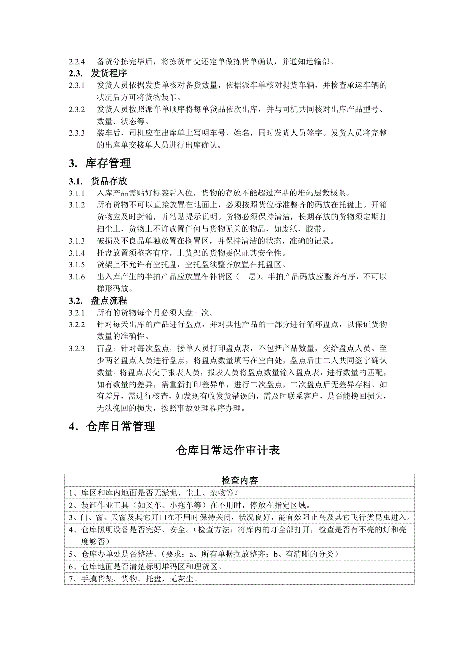 仓储管理标准化操作手册_第2页