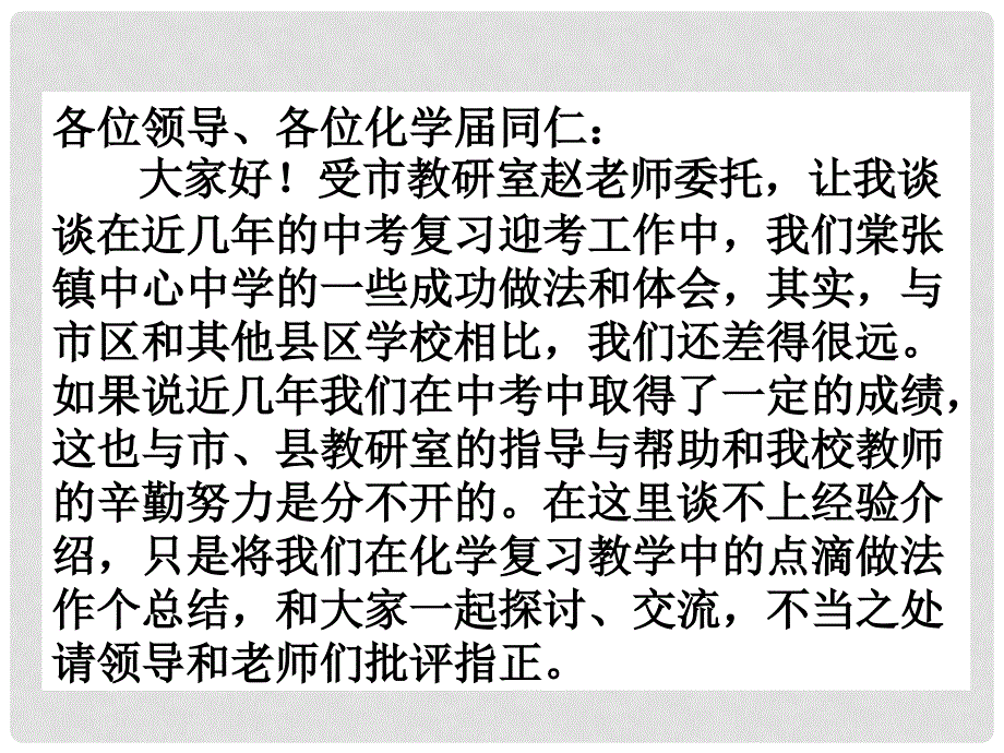 3月26日江苏省徐州市中考化学活动资料多措并举 使教学落到实处_第2页