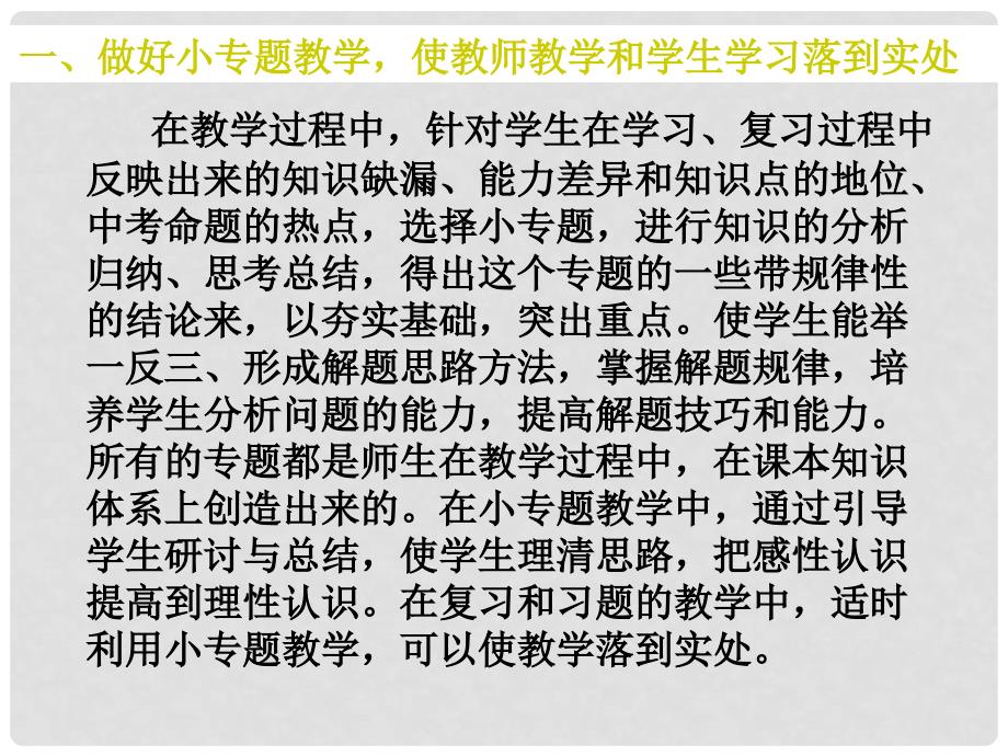 3月26日江苏省徐州市中考化学活动资料多措并举 使教学落到实处_第3页