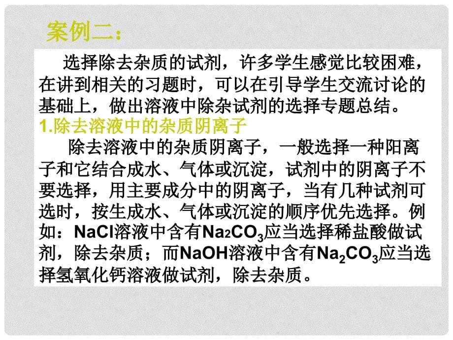 3月26日江苏省徐州市中考化学活动资料多措并举 使教学落到实处_第5页