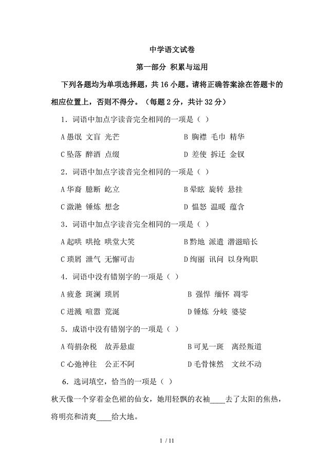 2014年江苏省义务教育学业监测九年级语文模拟试卷