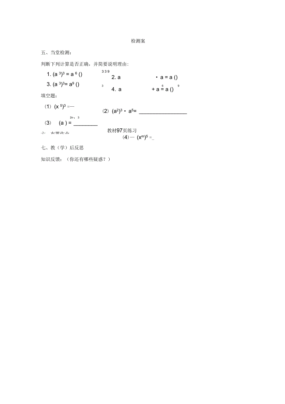 《幂的乘方》学案1_第3页