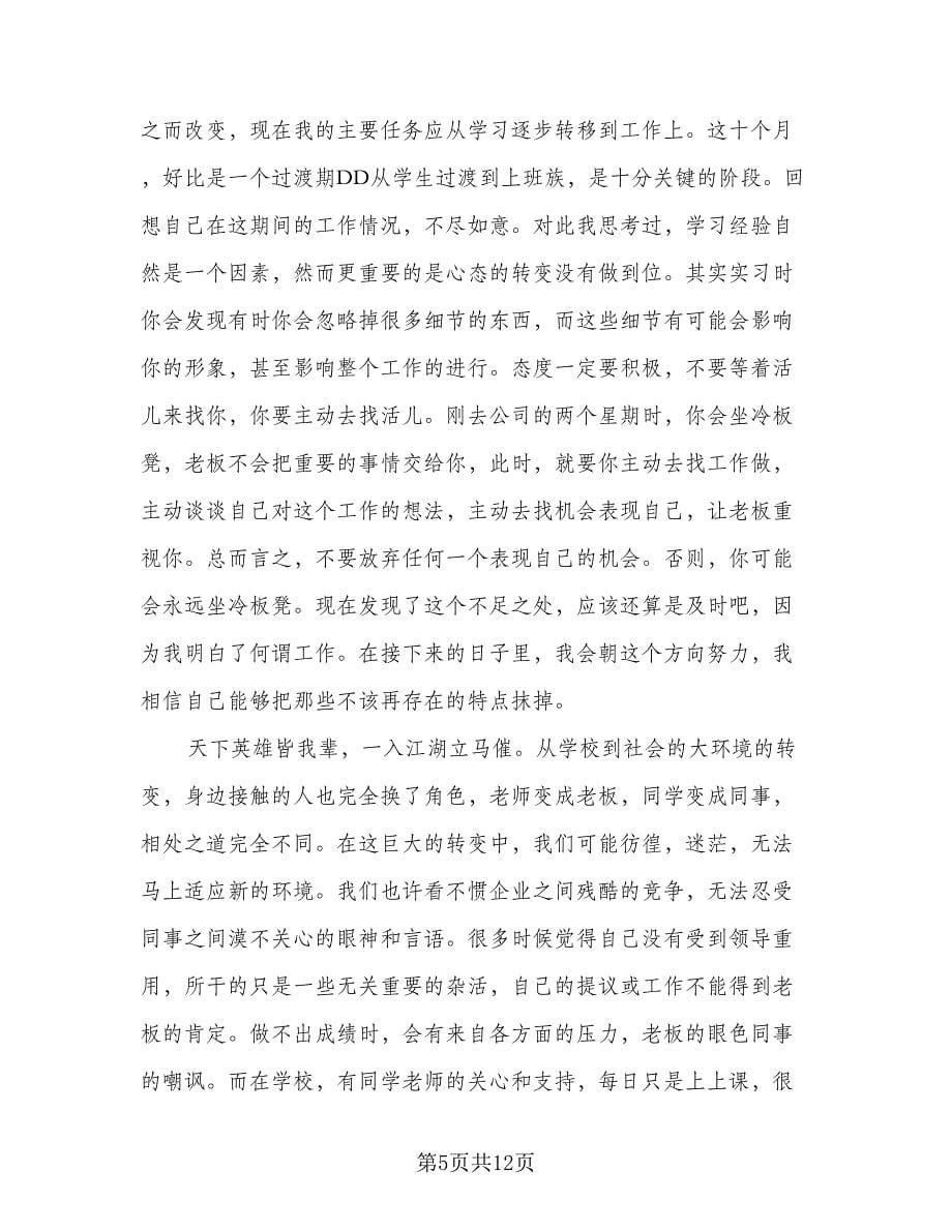 药学专业实习心得体会总结范本（4篇）.doc_第5页