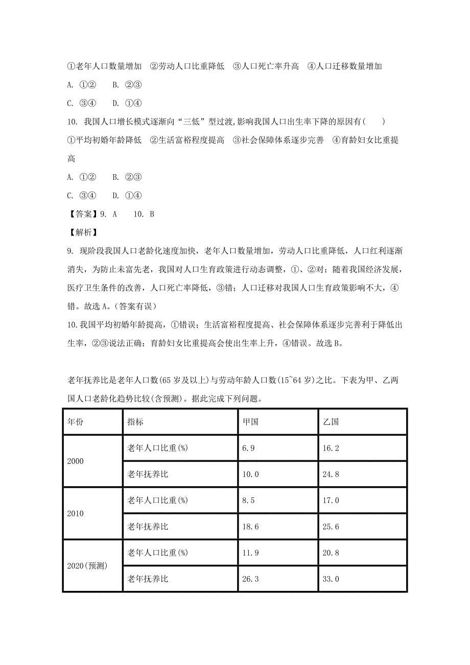 2020年浙江高考地理二轮复习重难点专项练五_第5页