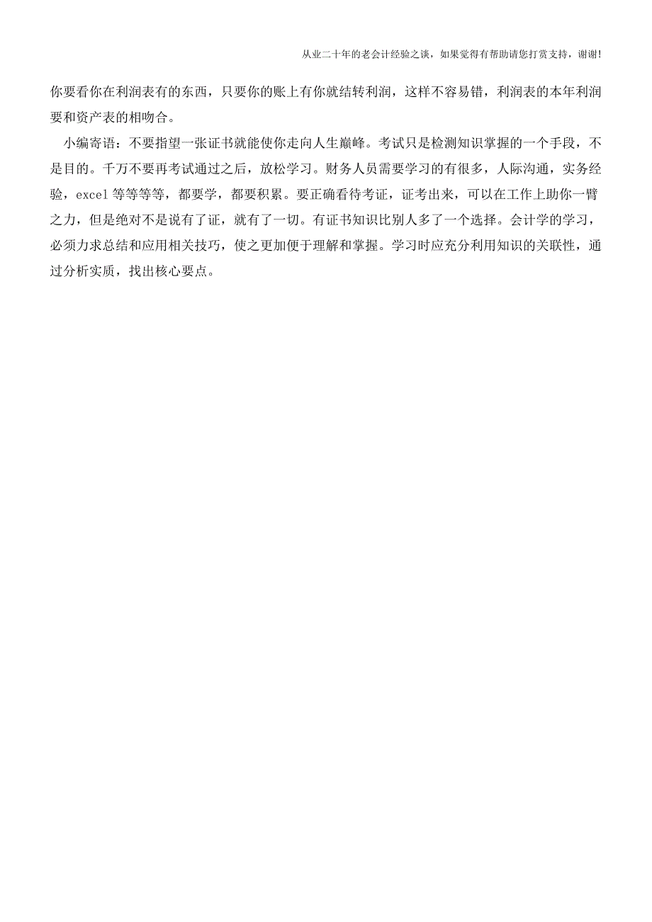 财务会计工作流程经典总结-你值得拥有!【会计实务经验之谈】.doc_第3页