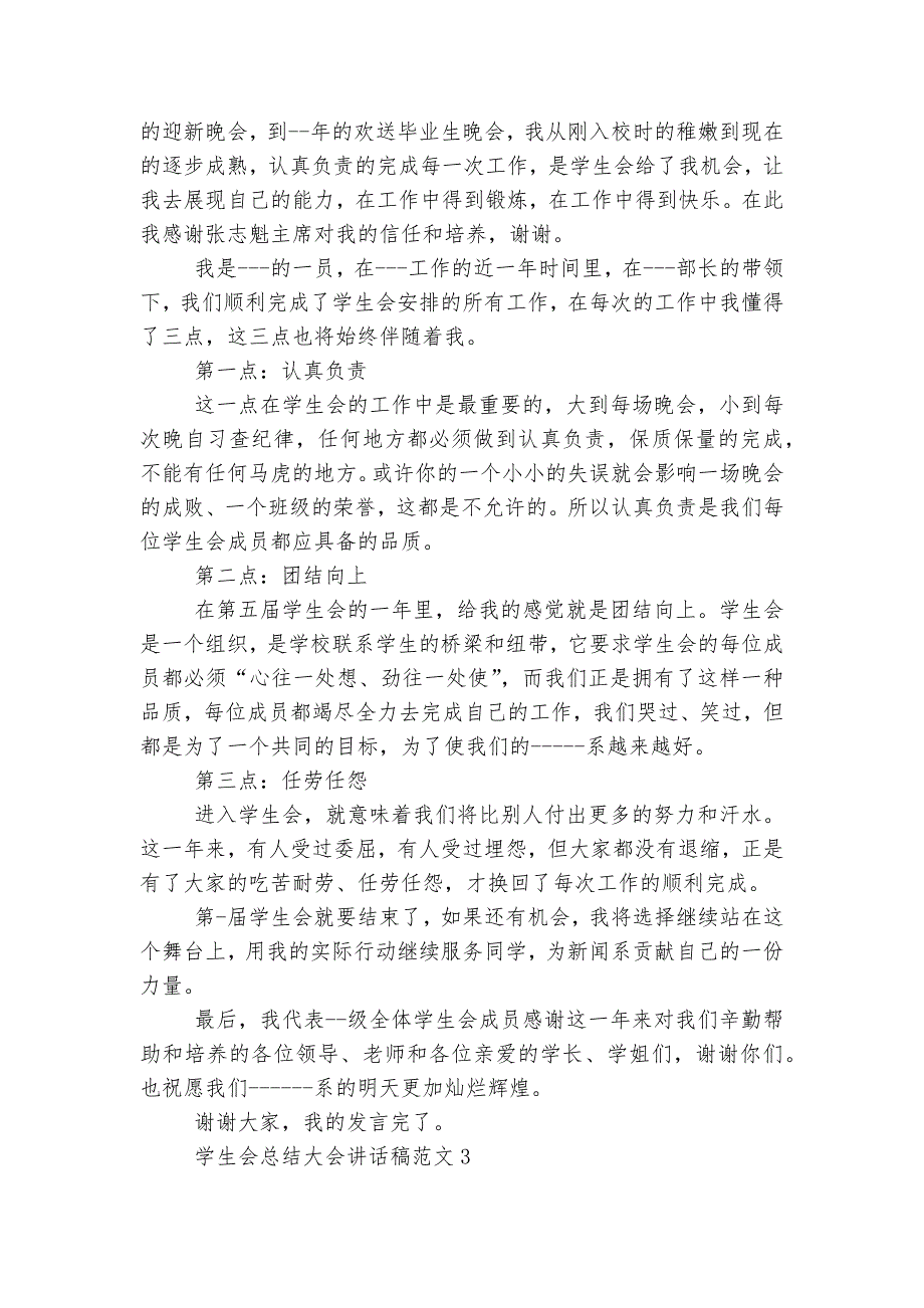 学生会总结大会讲话稿2022-2023范文5篇大全_第4页