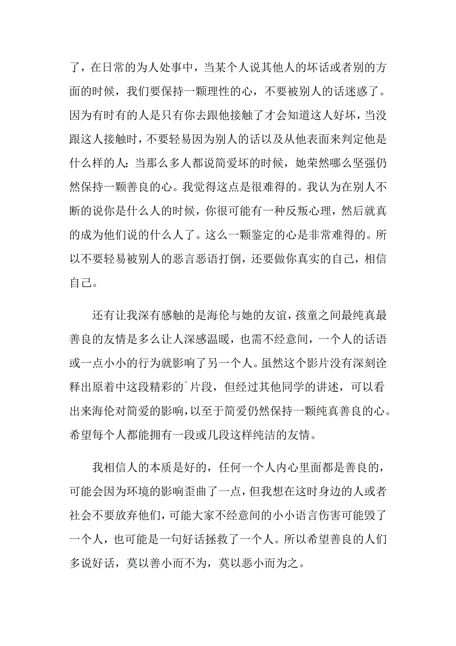 简爱电影观后感五篇800字_第4页