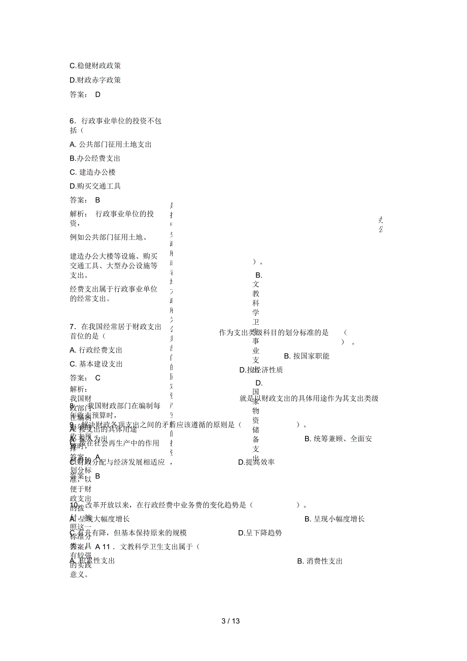 初级经济师考试题_第3页