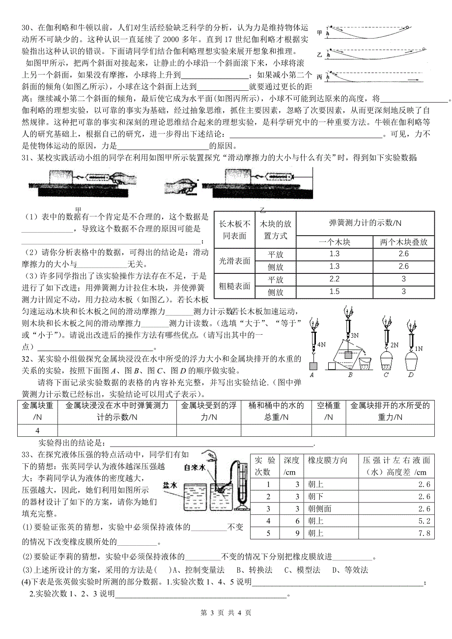 八年级物理第二学期期末复习试卷.doc_第3页