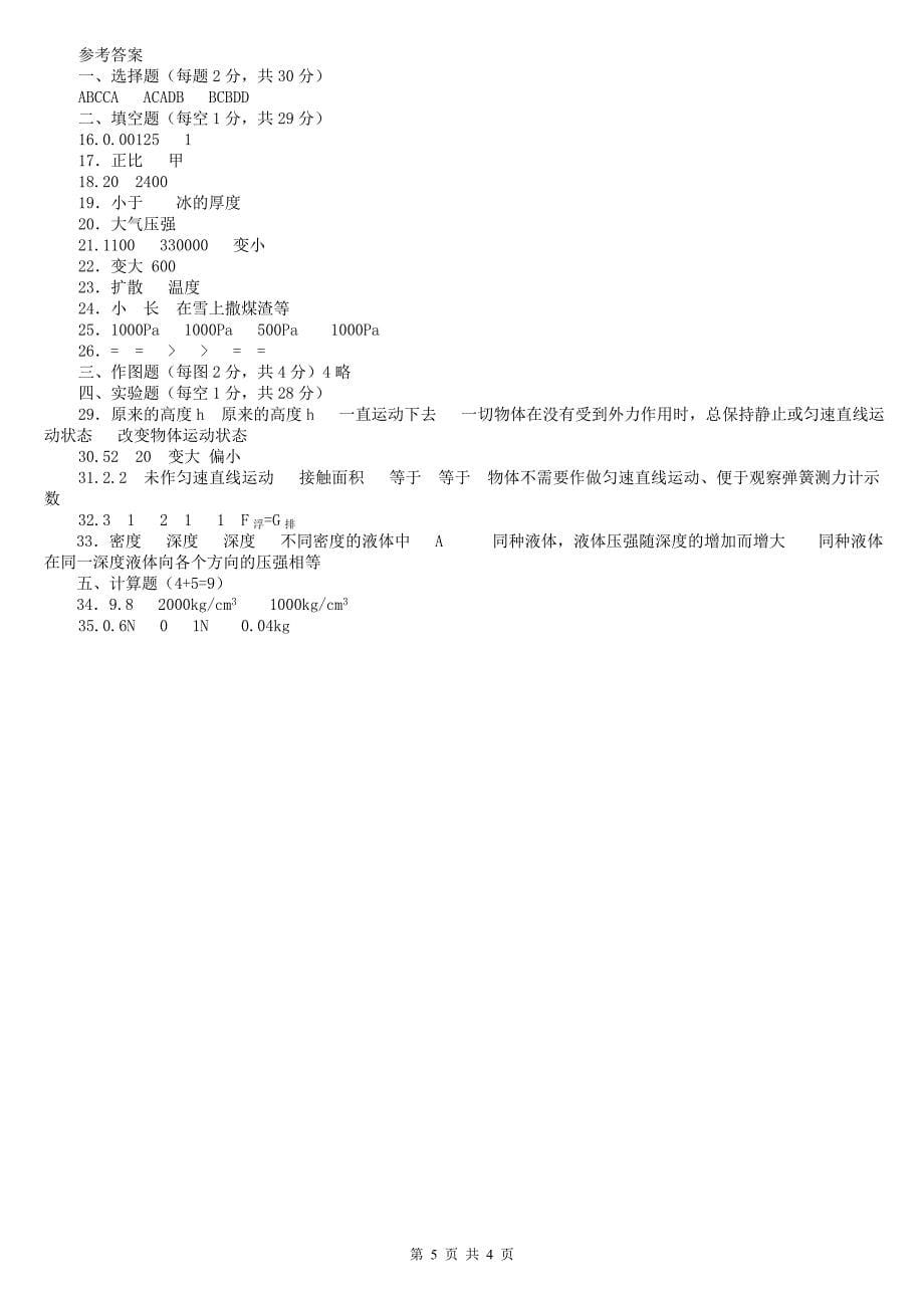 八年级物理第二学期期末复习试卷.doc_第5页