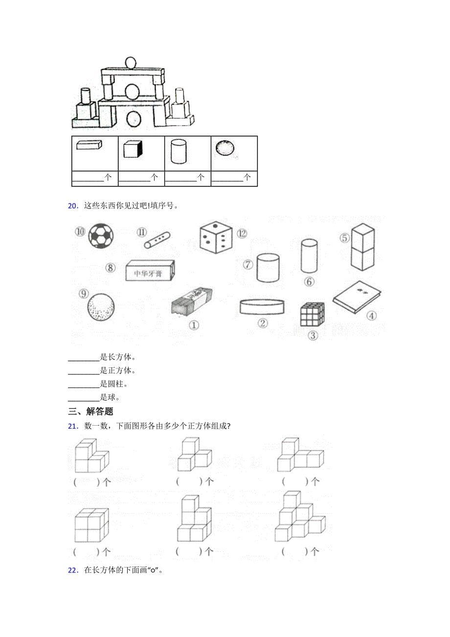 杭州市某中学一年级数学上册第四单元《认识图形(一)》单元检测(答案解析)_第5页