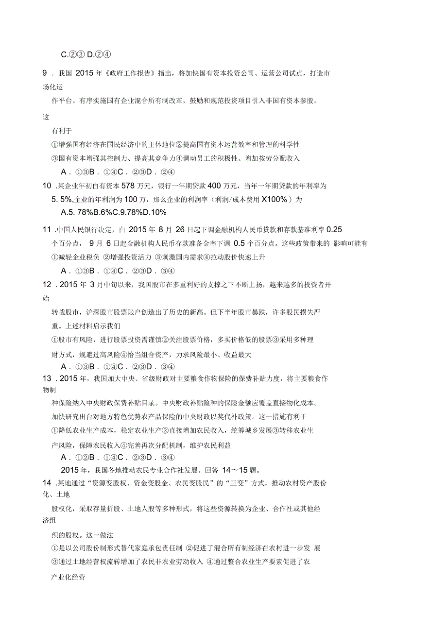 湖北省百校大联盟2016届高三上学期10月联考政治试题_第3页