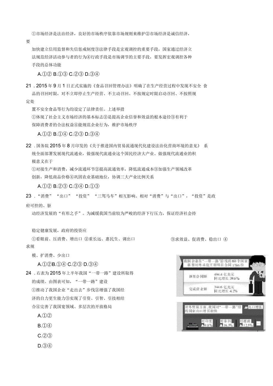 湖北省百校大联盟2016届高三上学期10月联考政治试题_第5页