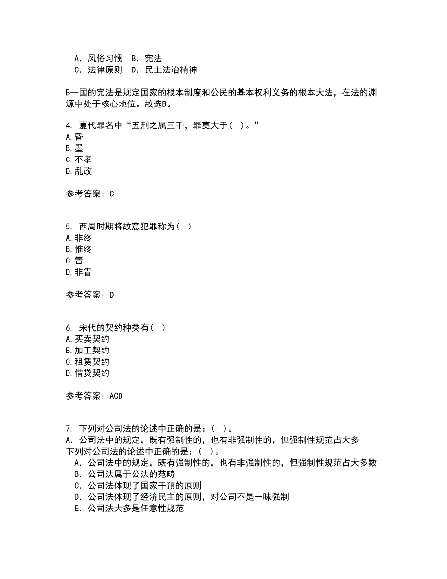 华中师范大学22春《中国法制史》在线作业二及答案参考35_第2页