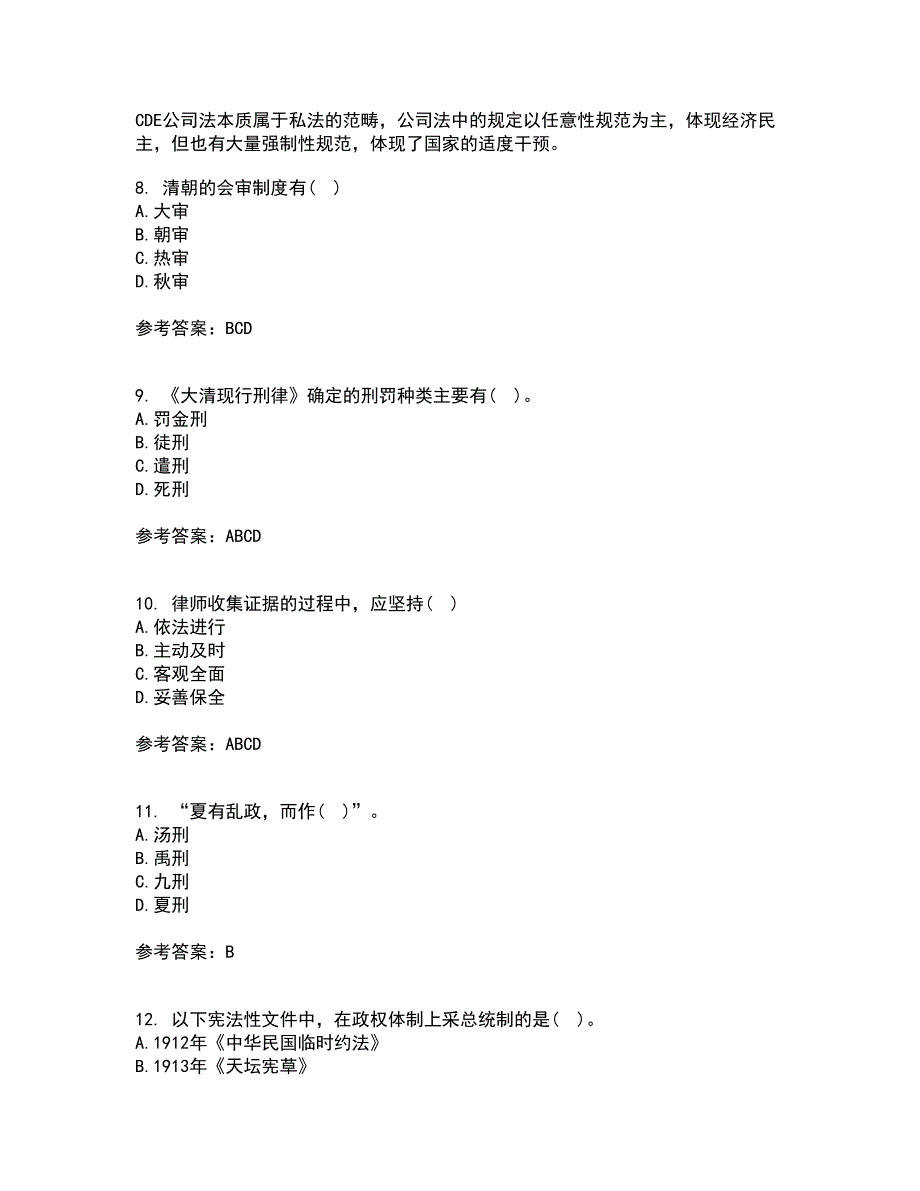 华中师范大学22春《中国法制史》在线作业二及答案参考35_第3页