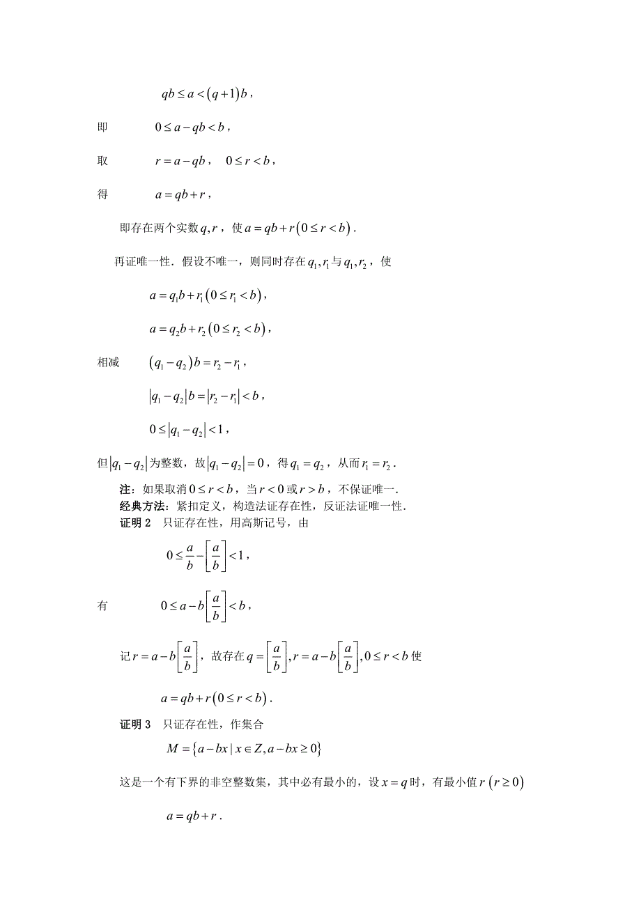 数学竞赛中的数论问题_第4页