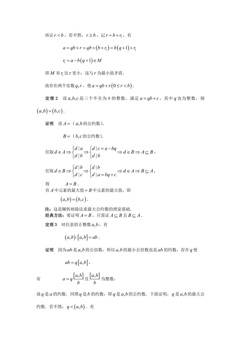 数学竞赛中的数论问题_第5页