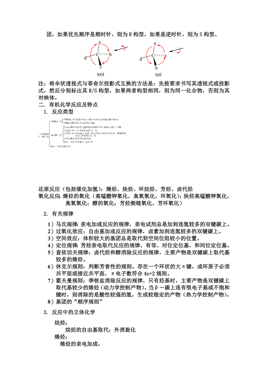 大学有机化学总结习题及答案-_第2页