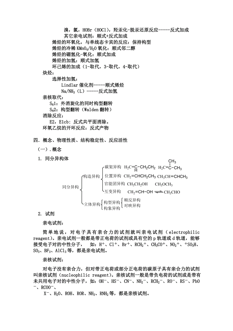 大学有机化学总结习题及答案-_第3页