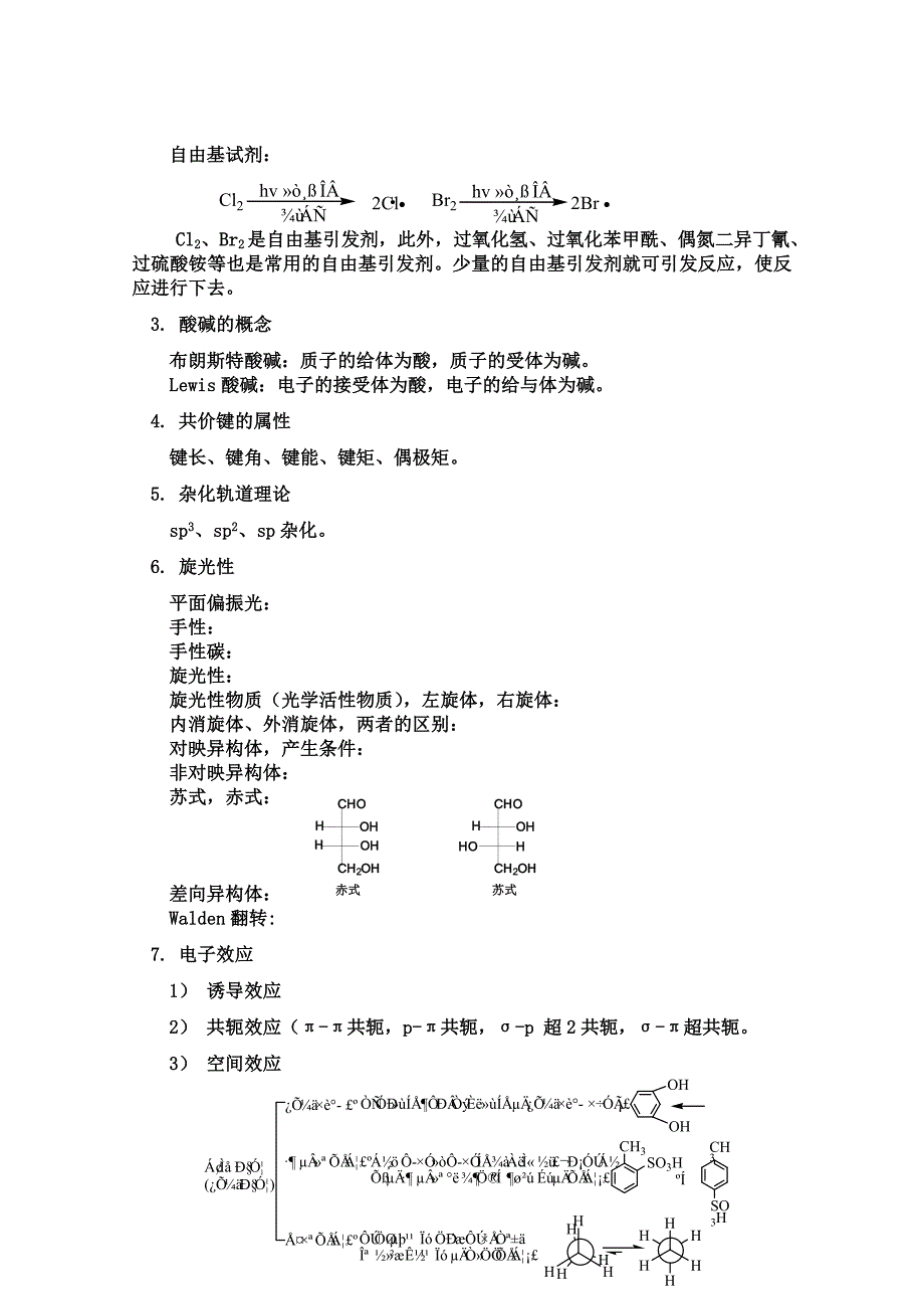 大学有机化学总结习题及答案-_第4页