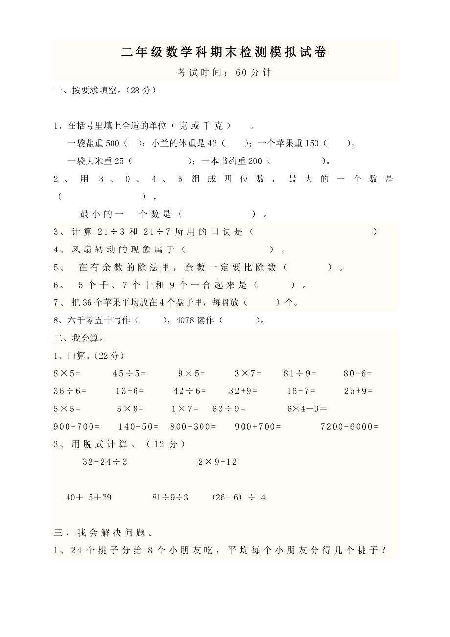 新人教版小学二年级下册数学期末试卷及答案 (1)_第1页