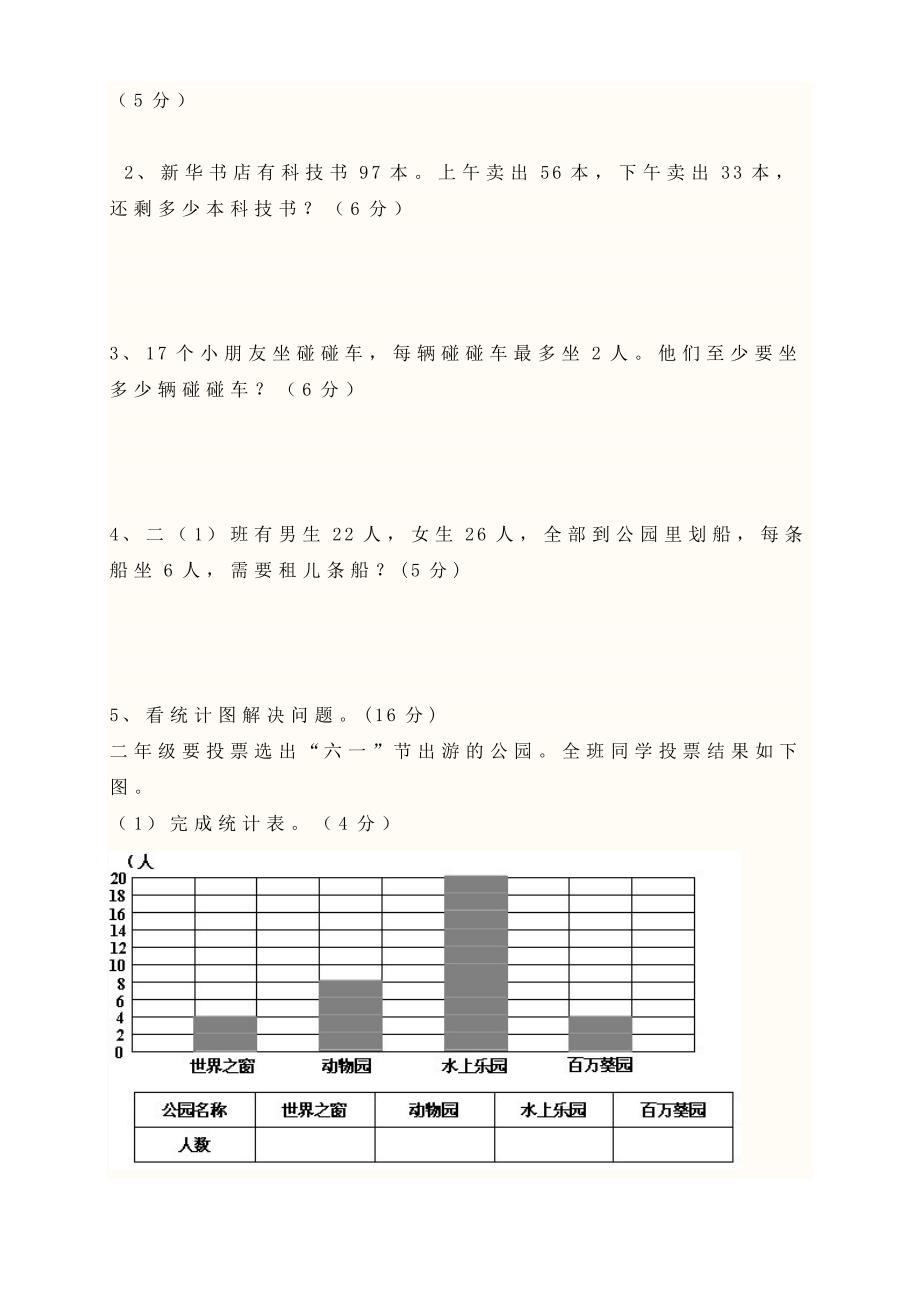 新人教版小学二年级下册数学期末试卷及答案 (1)_第2页