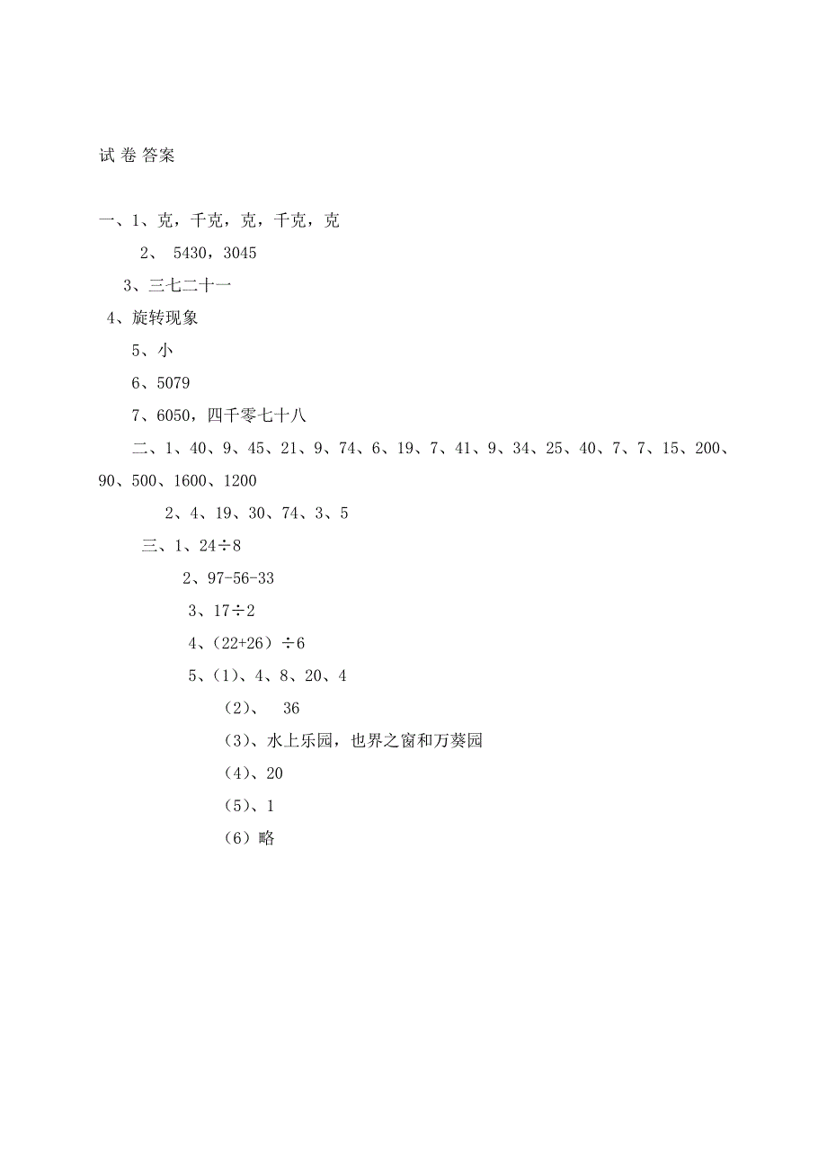 新人教版小学二年级下册数学期末试卷及答案 (1)_第4页