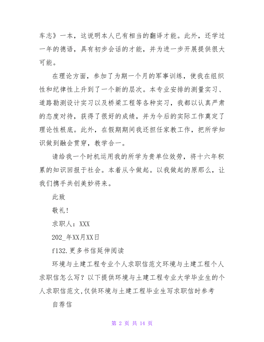 土建工程师求职信模板.doc_第2页