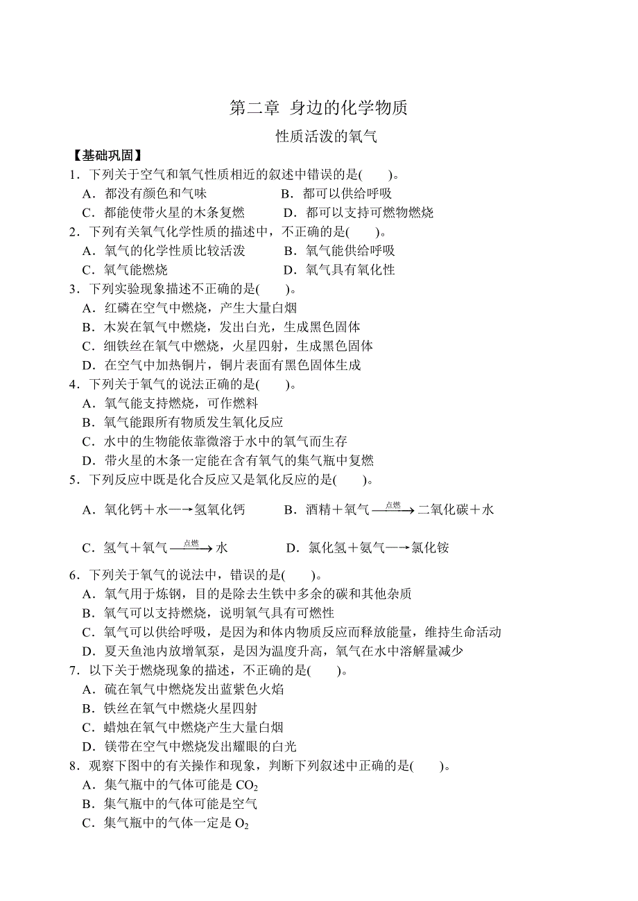 【最新】沪教版九年级化学专题汇编：第二章 性质活泼的氧气_第1页