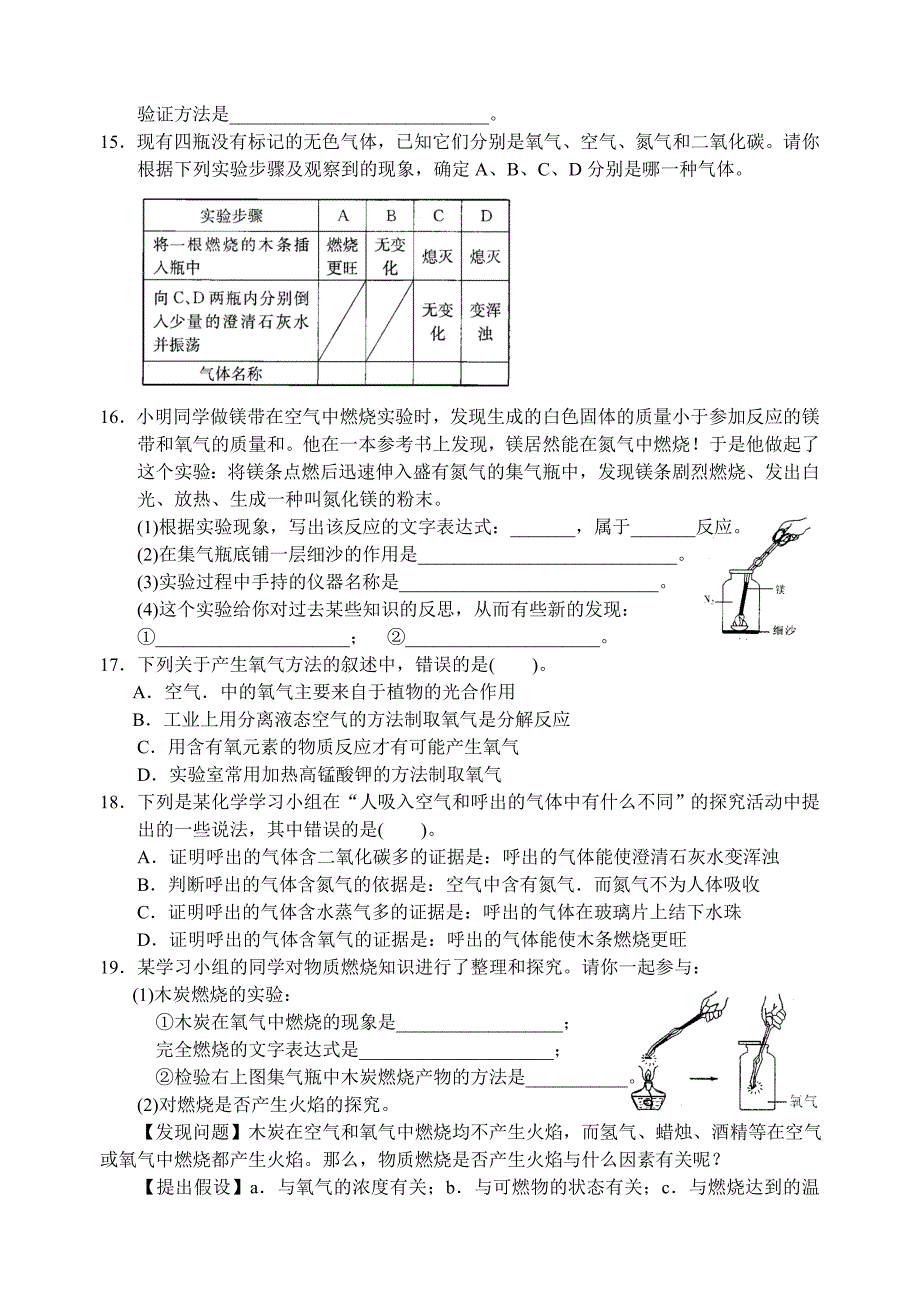 【最新】沪教版九年级化学专题汇编：第二章 性质活泼的氧气_第3页