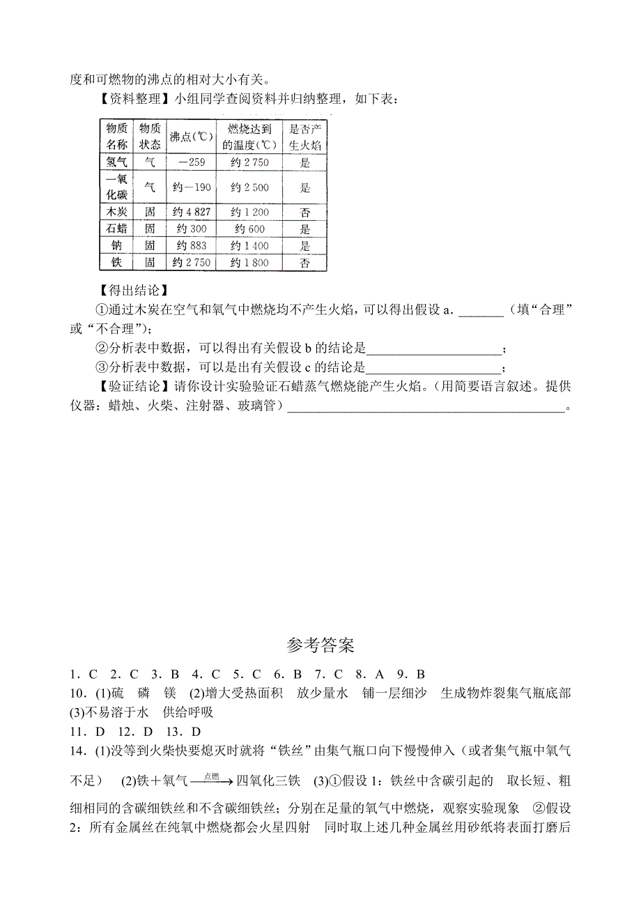 【最新】沪教版九年级化学专题汇编：第二章 性质活泼的氧气_第4页