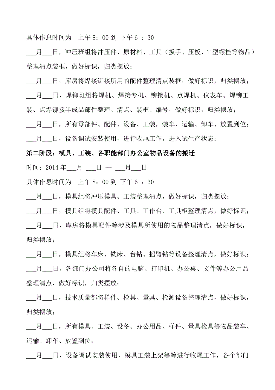 公司搬迁方案.doc_第4页