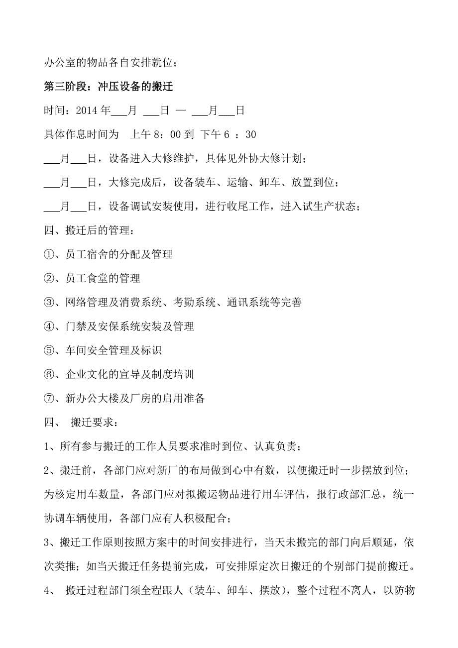 公司搬迁方案.doc_第5页