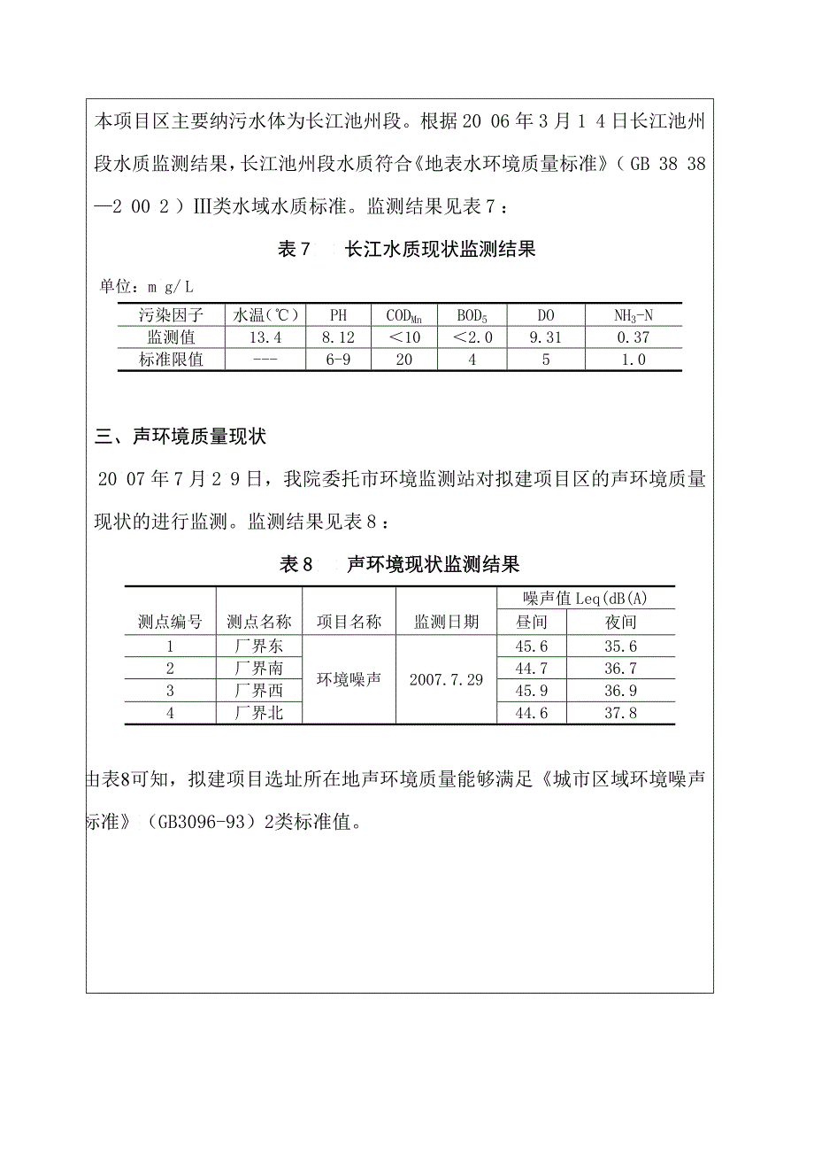 能源行业建设项目基本情况年产万吨沥青混凝土生产线建设项目_第3页