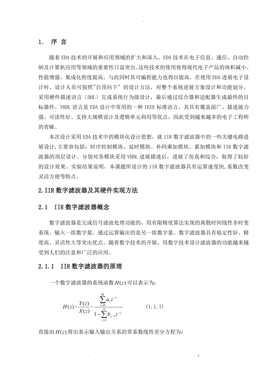 基于VHDLIIR数字滤波器设计_第3页