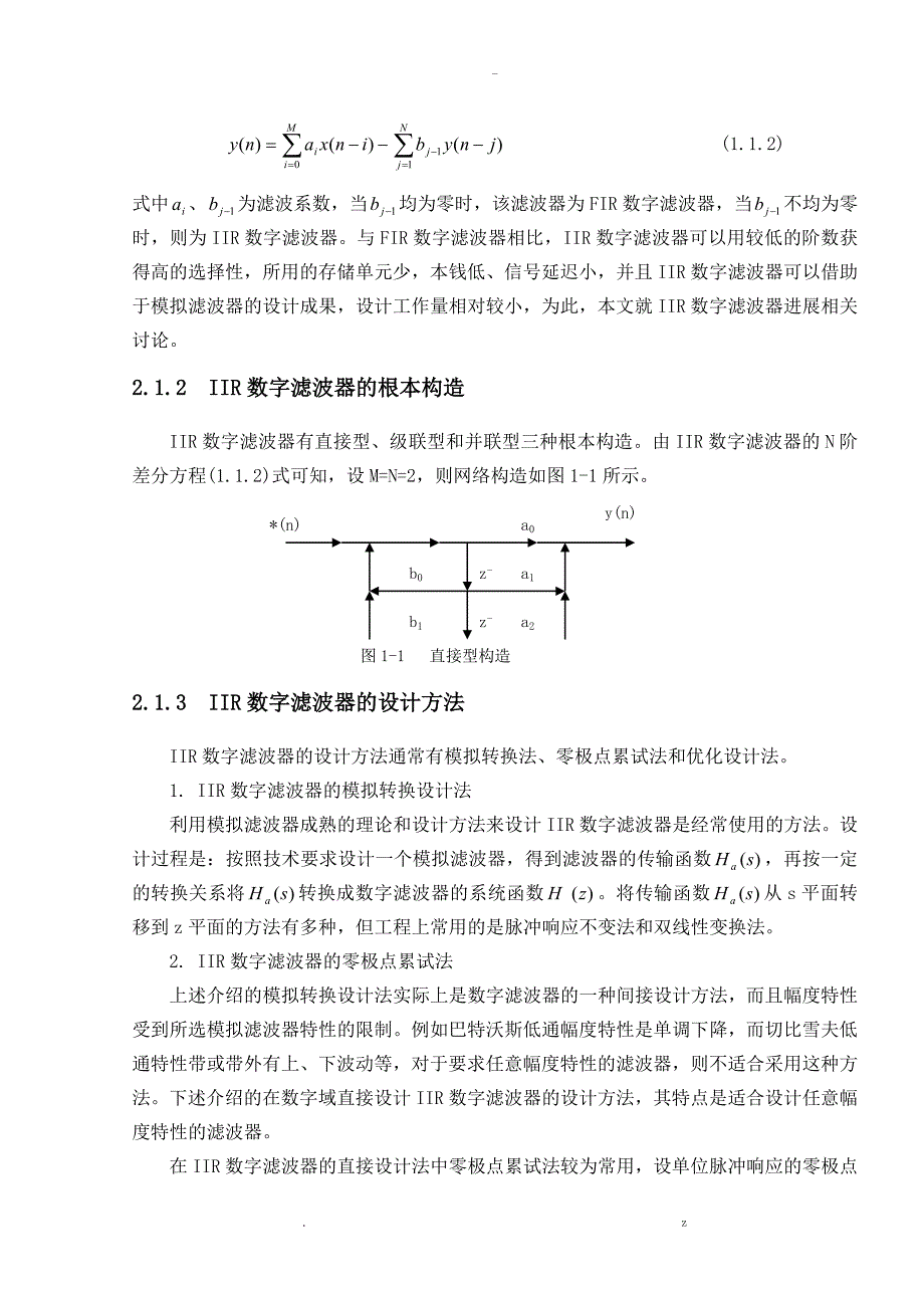 基于VHDLIIR数字滤波器设计_第4页