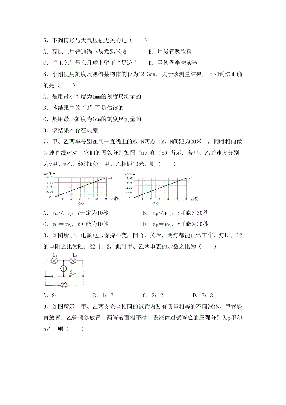 人教版八年级物理上册期中考试卷及答案一_第2页