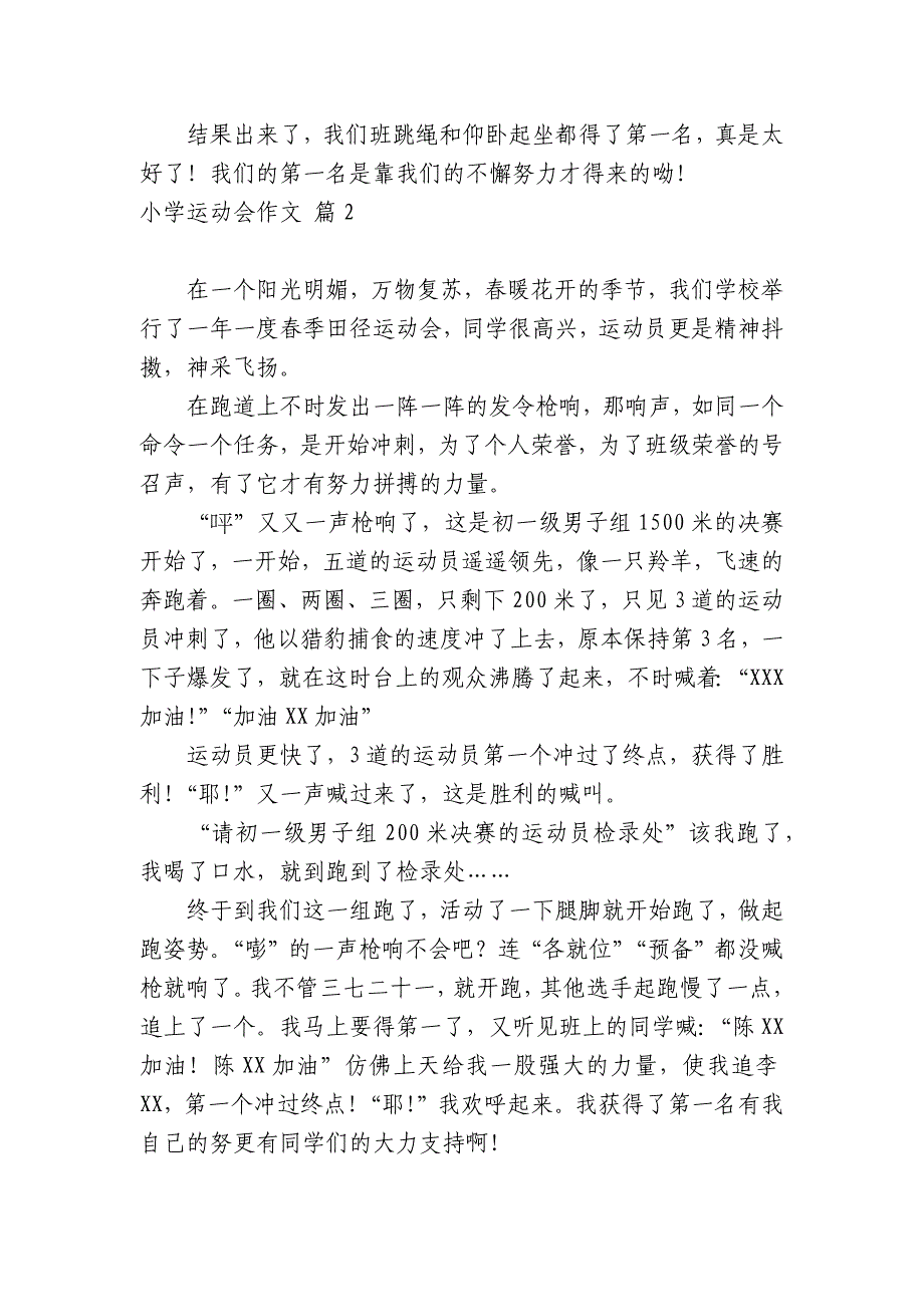 【精华】小学运动会中小学生优秀一等奖满分话题作文(主题国旗下演讲稿)五篇.docx_第2页