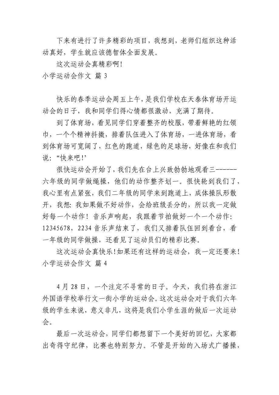 【精华】小学运动会中小学生优秀一等奖满分话题作文(主题国旗下演讲稿)五篇.docx_第3页